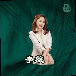 李薇